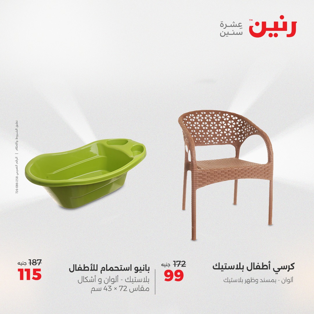 raneen offers from 29jul to 4jun 2025 عروض رنين من 29 يوليو حتى 4 يونيو 2025 صفحة رقم 33